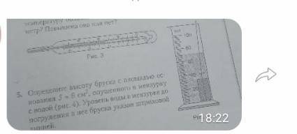 Определите высоту бруска с площадью основания S=6см в квадрате ,опущенного в мензурку с водой. Урове