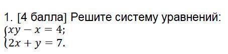 Решите систему уравнении класс