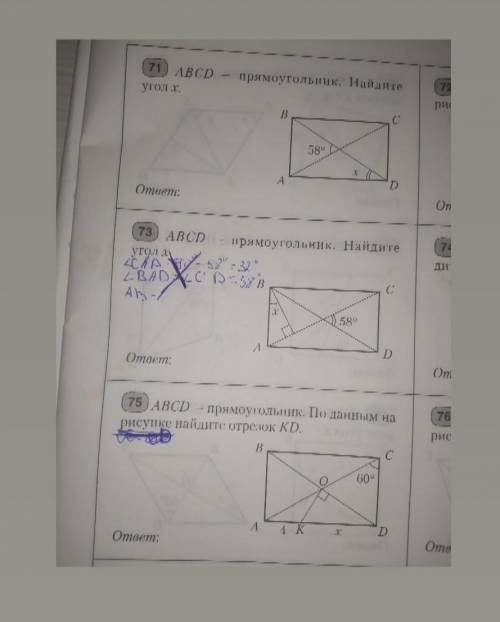 решить задачи по геометрии, 71,73,75​