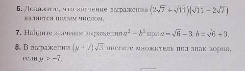 Алгебра, 8 класс6,7,8 задание