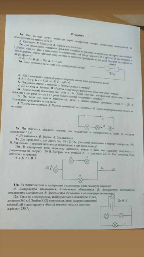 Ребят решить кр по физике 11 клас вот фотка буду очень благодарен за