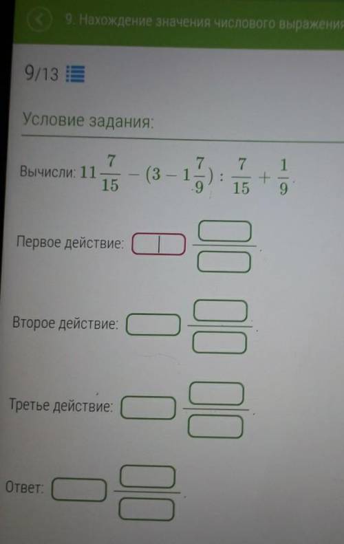 7Вычисли: 11157(3 - 1197 1+15 9​