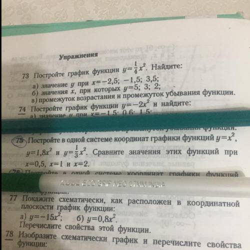 Постройте в одной системе координат графики функций Номер: 75!