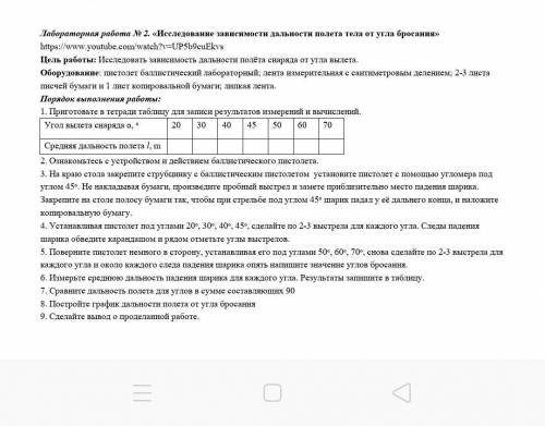 Физика 2 лабораторная работа 10 класс​ таблица 20 | 30 | 40 | 45 | 50 | 60 | 7024 | 30,6 | 33,9 | 34