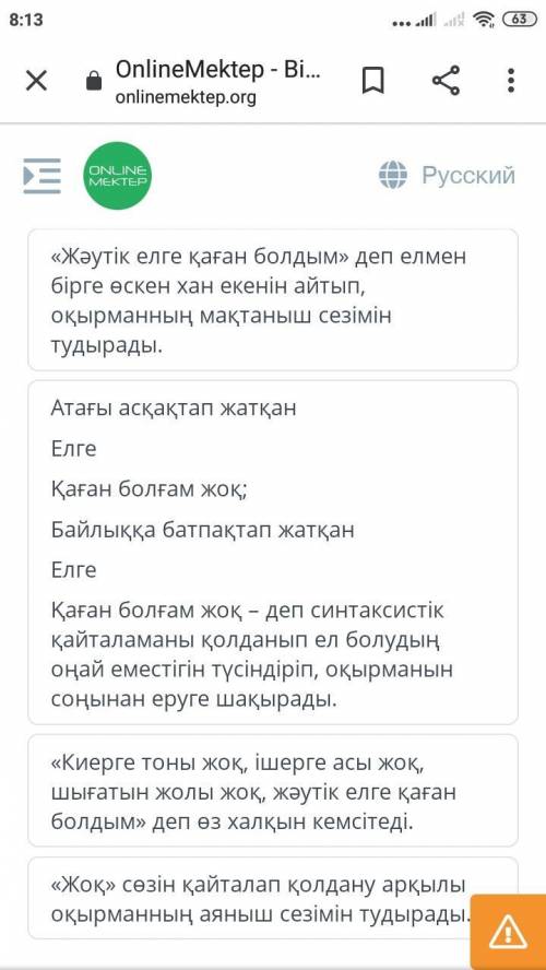 Үзіндінің оқырманға қандай әсер беретінін дұрыс анықта. Үш жауапты белгіле.