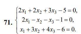 3. Решите систему уравнений, используя а) метод обратной матрицы; б) правило Кремера;С решением в те