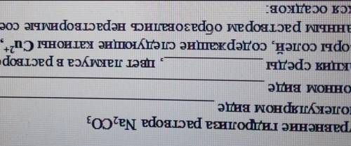 3. Запишите уравнение гидролиза раствора Na2CO3 А) в молекулярном видеВ) в ионном видеС) реакция сре