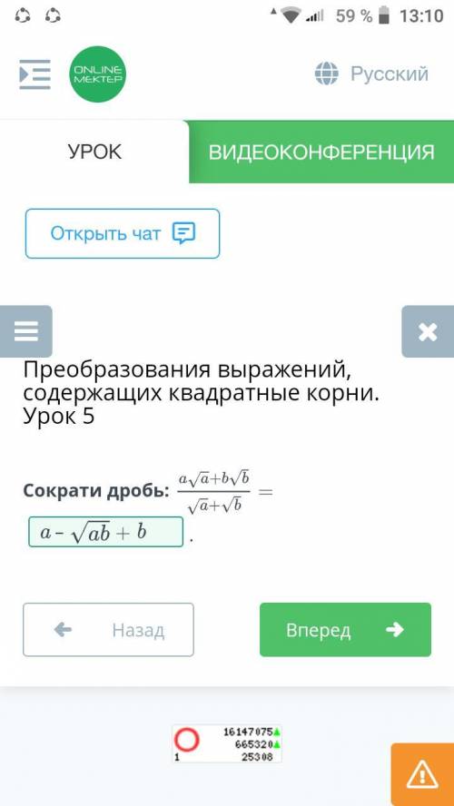 Преобразования выражений, содержащих квадратные корни. Урок 5 Сократи дробь: ДАЮ 20 Б