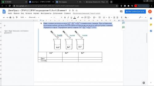 Даны солевые растворы ионов Cu2 +, Fe3 + и Fe2 + в химических стаканах. При добавлении нескольких ка
