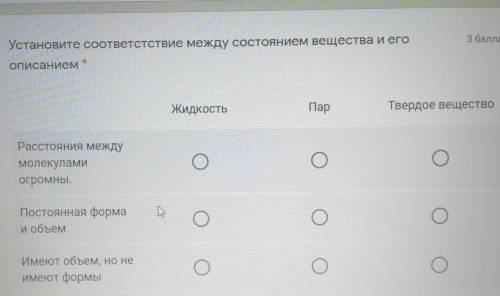 Установите соответствие между состоянием вещества и его описанием