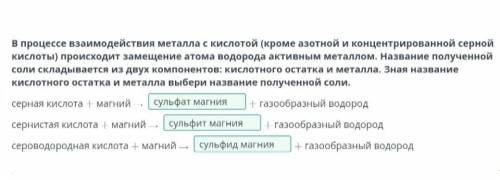 В процессе взаимодействия металла с кислотой (кроме азотной и концентрированной серной кислоты) прои