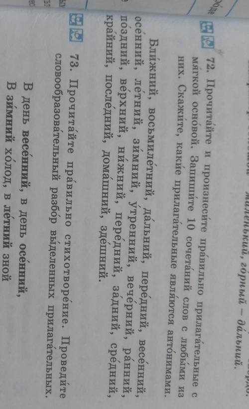 прочитайте и произносите правильно прилагательные с мягкой основой Запишите 10 сочетаний слов с любы