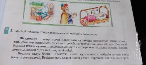 Т кестесін сызыңыз. Бір жағына негізгі, екінші жағына қосымша ақпараттарды іріктеп жазыңыз.