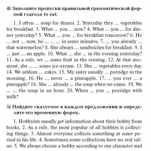 Заполните пропуски правильной грамматической формой глагола to eat