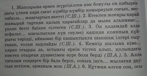 Көп нүктенің орнына емле ережесіне сай тиісті қосымшаларды жалғап,жаттығуды көшіріңдер.​