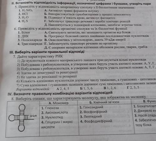 приведіть у відповідність неорганічну сполуку з її біологічним значенням:​