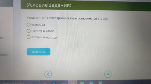 Ковалентная связь 100б Вот вопросы, 4 но вроде не такие сложные, за неправильные жб