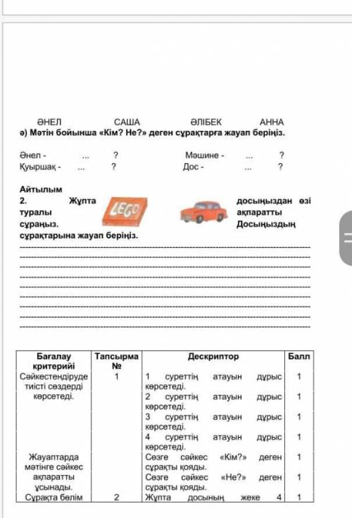 сделать казахскийдаю 10б