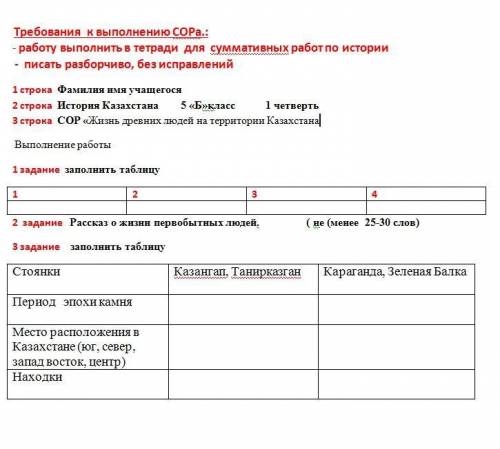 СОР ЗДЕЛАТЬ ПО ИСТОРИИ Казахстана