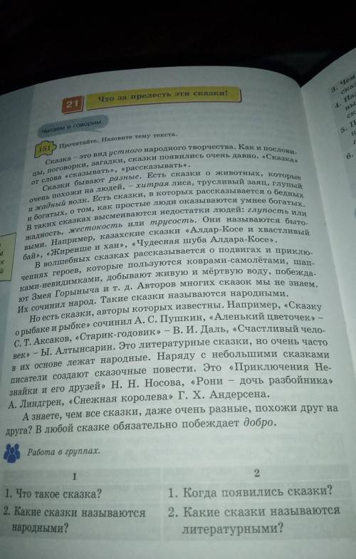 Жадность, жестокость или трусость. Они называются быто- Сказка – это вид устного народного творчеств