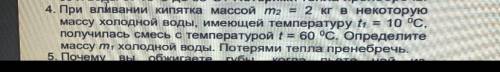 При вливании кипятка массой m2=2 кг в некоторую массу холодной воды, имеющей температуру t=10 градус