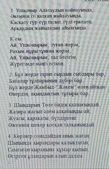 Мәтінді оқыңыз. Мәтіннен жалқы есімдер мен сын есімдерді теріп жазыңыз(прочитайте текст, выпишите с