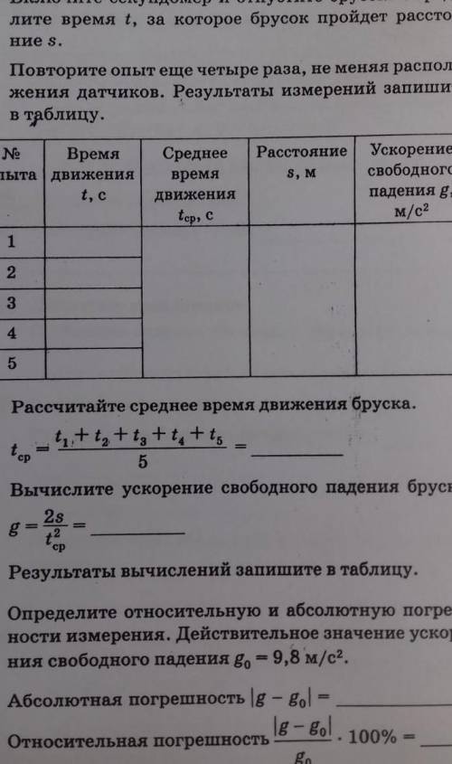 ФИЗИКА Я ТУПАЯ КАК ПРОБКА. нужно придумать свои значения но чтобы было нормально, и задания снизу