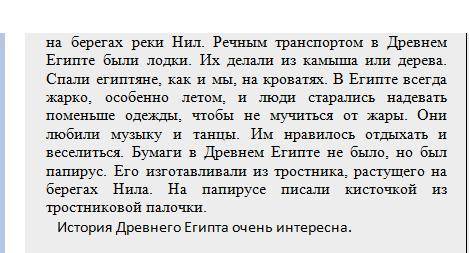 Прочитайте текст Цивилизация Древнего Египта возникла очень давно, около 8 тыс. лет назад. Через нес