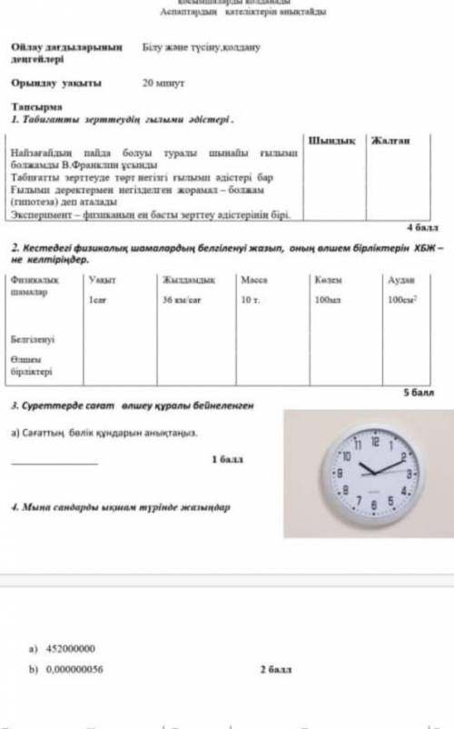 Физика бжб 7 класс 1 тоқсан​