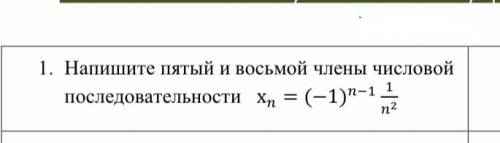 Напишите пятый и восьмой члены числовой последовательности.