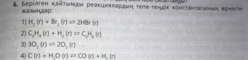 Написать константы равновесия для показанных реакций