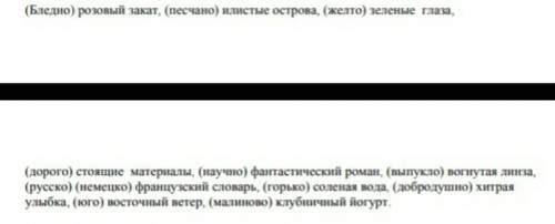 Задание 3 Спишите сложные прилогательные раскрывая скобки