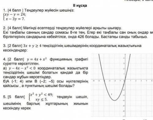 Кім шығара алады.көмек керек осыдан алгебра.​