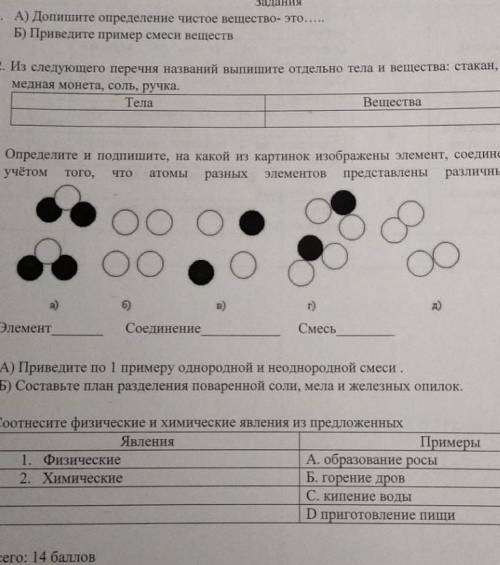 Сор по химии 7 класс 1 четвертью нужно