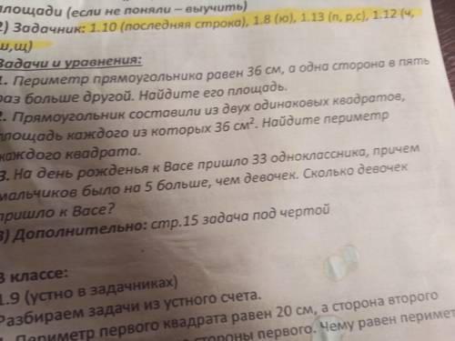 1.Периметр прямоугольника равен 36 см, а одна сторона в пять раз больше другой. Найдите его площадь.