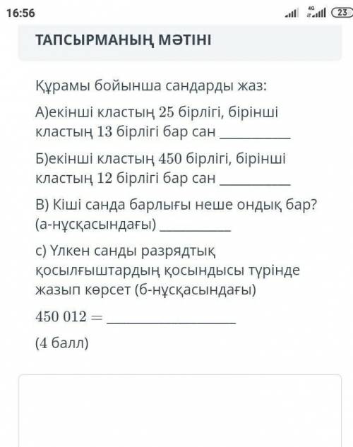 Осы тапсырманы орындасаңыздар сіздерге тіркелемін помагите мне!​