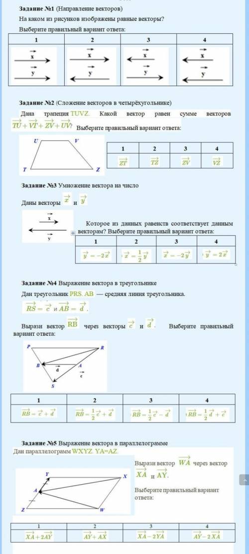 Решите тест по геометрии​