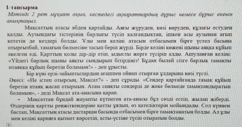 Мәтіндегі нақты ақпараттарға қатысты сөз тіркестерін тауып шеңбер ішіне орналастырыңыз ДАЙТЕ ОТВЕТ Э