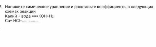 Напишите химическое уравнение и расставьте коэффициенты в следующих схемах реакции За спам бан