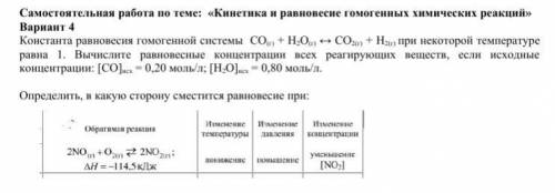 Кинетика и равновесие!