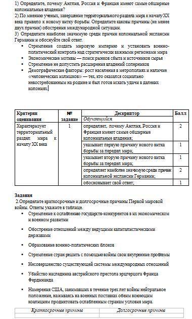 ЗАДАНИЯ ПО СУММАТИВНОМУ ОЦЕНИВАНИЮ ЗА I ЧЕТВЕРТЬ Суммативное оценивание за раздел 1 «Мир в начале ХХ