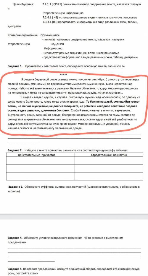 Найдите в тексте причастия, запишите их в соответствующую графу таблицы вот текст​