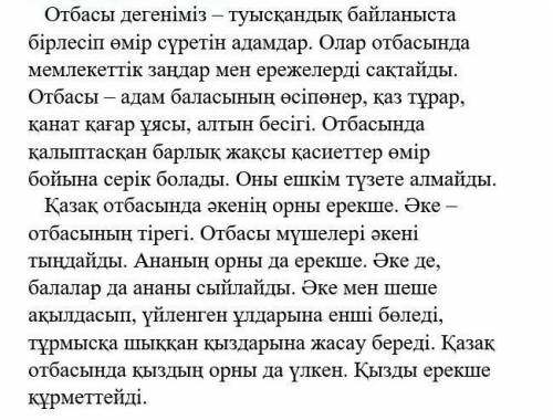 Мәтінге сүйене отырып, ақпараттың дұрыс, бұрыстығын тексеріндер. 1 Ауыл-қаланың анасы. Дұрыс бұрыс2