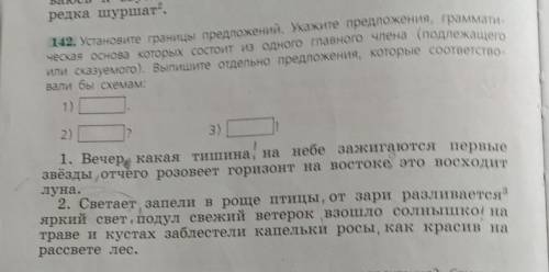 142. Установите границы предложений. Укажите предложения, граммати- ческая основа которых состоит из