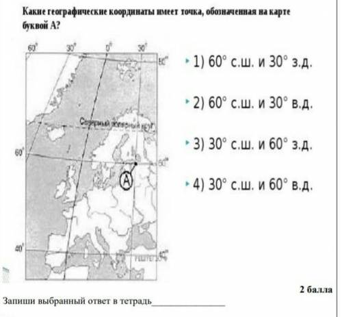 Какие географические координаты точка, обозначена на карте буквой А​