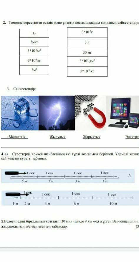 Осының жауаабын тауып беріңдеоші өтінемін