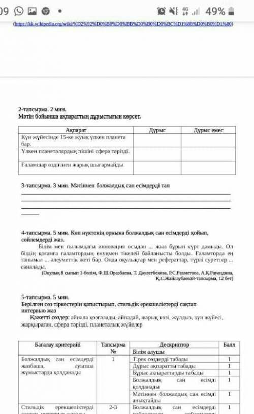 Бжб 8 сынып 1 тоқсан казақ тілі заранее я за ответы дебилы которые пишут фигню бан сразу мне ответы