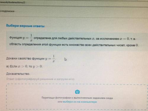 Докажи свойство функции y=1/x если x>0, то y>0