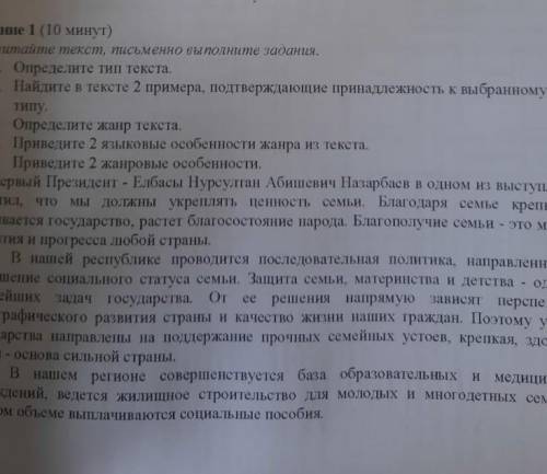 Прочитайте текст, письменно выполните задания. 1. Определите тип текста,2. Найдите в тексте 2 пример