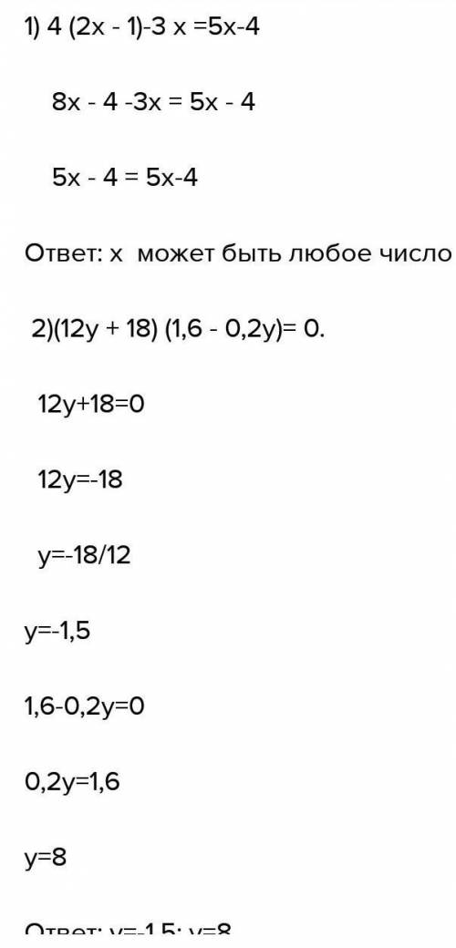 1. Решите уравнение: 1) 6x – 10,2 = 4x – 2,2; 2) 5(4 – 2х) + 6 = –2х + 4. 2. Периметр прямоугольника